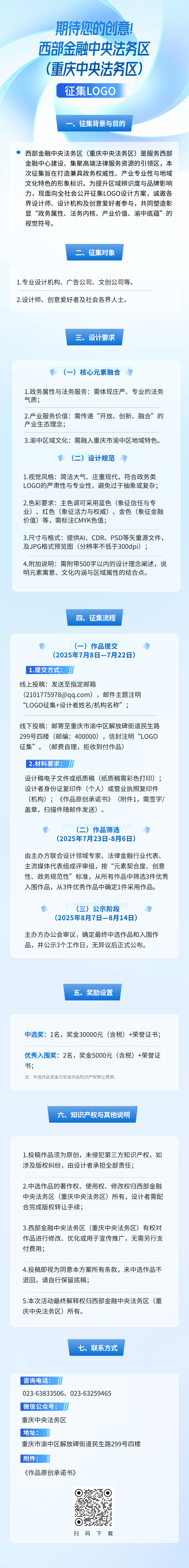西部金融中央法务区（重庆中央法务区）征集LOGO.0图片
